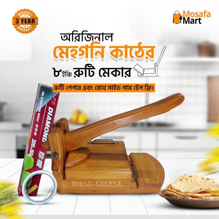 ৮ ইঞ্চি রুটি মেকার সাথে পাবেন ফুল রোল পেপার এবং টেপ ফ্রি।