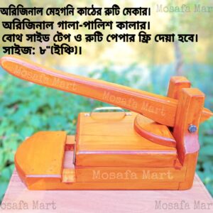 ৮ ইঞ্চি রুটি মেকার
