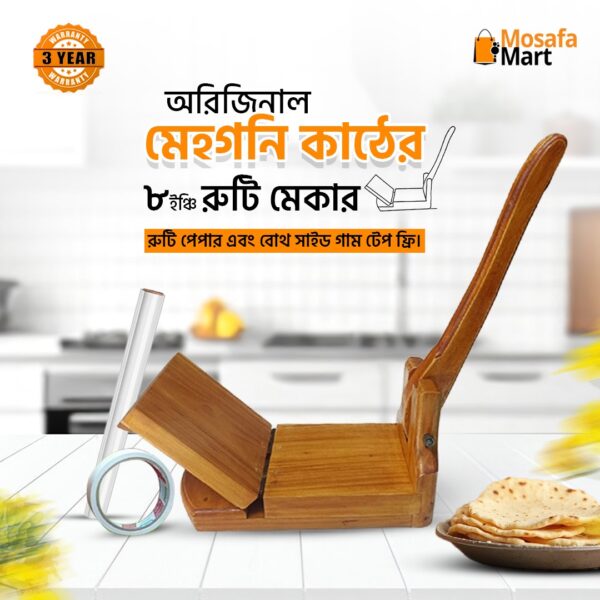 ৮ ইঞ্চি রুটি মেকার ,, সাথে পাবেন ফুল রোল পেপার এবং টেপ ফ্রি। - Image 3